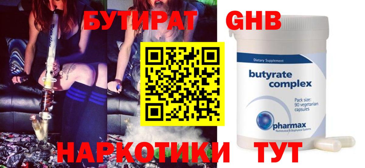 БУТИРАТ Butirat Мценск