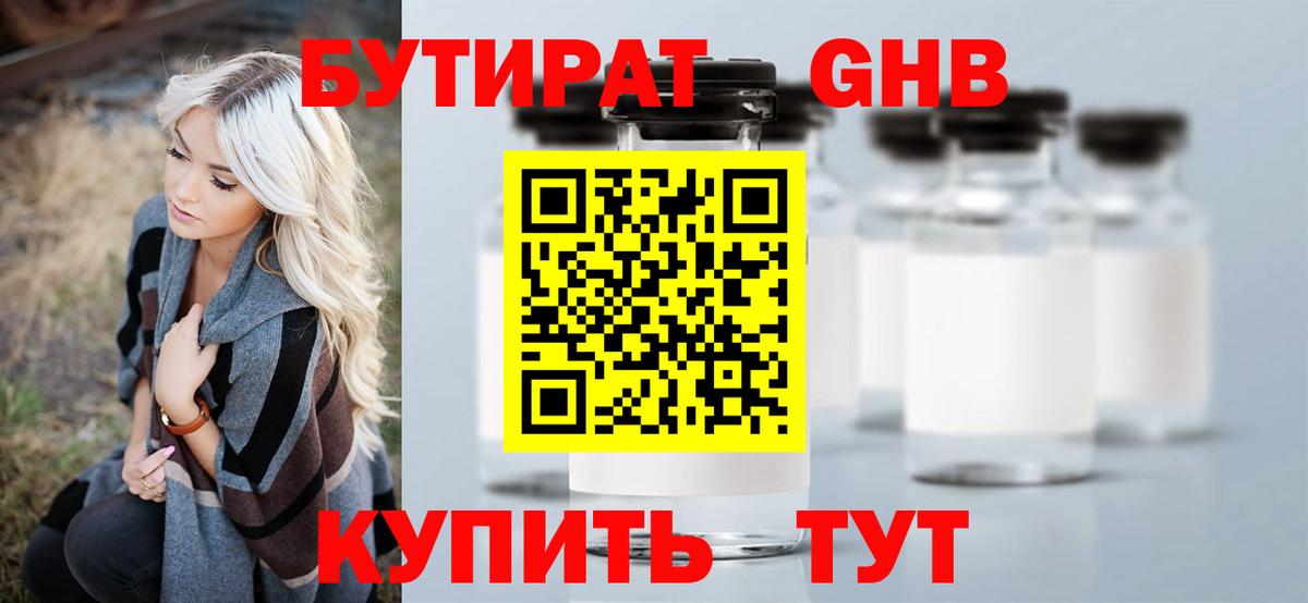 БУТИРАТ  Вход с VPN  Мценск  БУТИРАТ 99% 