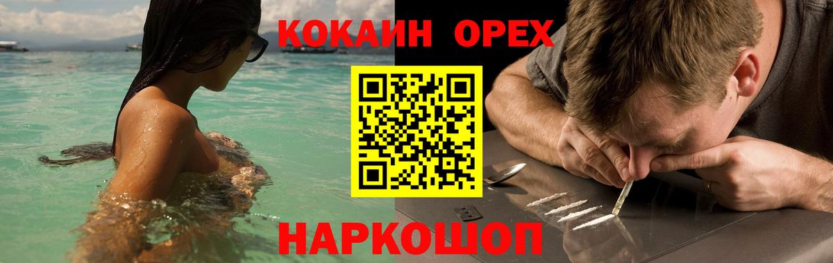 Кокаин Fish Scale Мценск