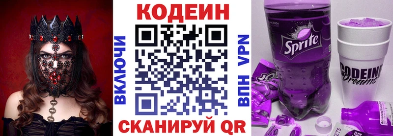 Кодеин Purple Drank Мценск