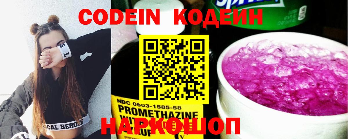 Кодеиновый сироп Lean напиток Lean (лин)  Кодеиновый сироп Lean Purple Drank  Мценск  Вход с VPN 