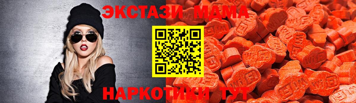 ЭКСТАЗИ 280 MDMA  ЭКСТАЗИ 280 MDMA  Ecstasy  Вход с VPN  Мценск 