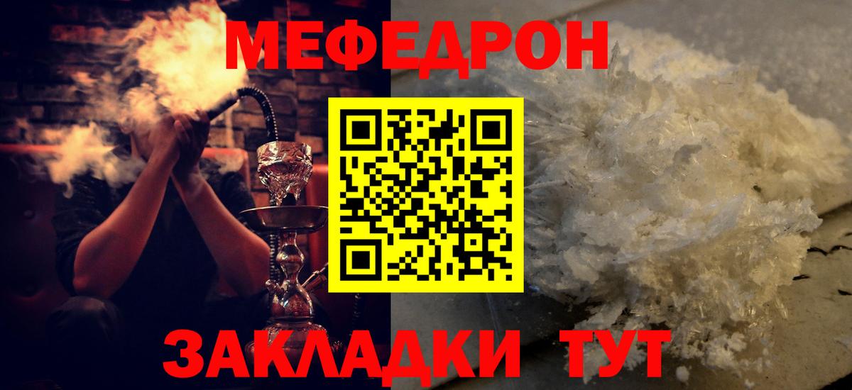 МЯУ-МЯУ мяу мяу  МЕФ  Мценск  Меф  Вход с VPN  Меф mephedrone 