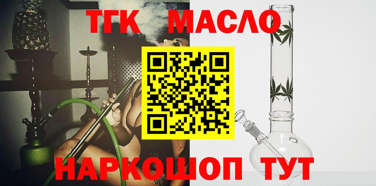 ТГК гашишное масло Мценск